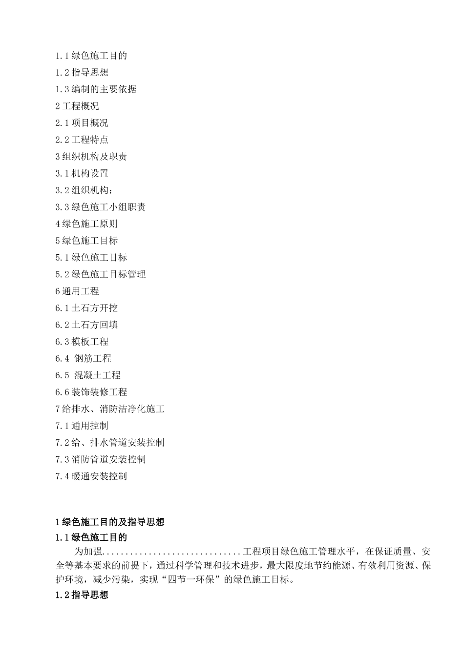 建筑绿色施工方案_第2页