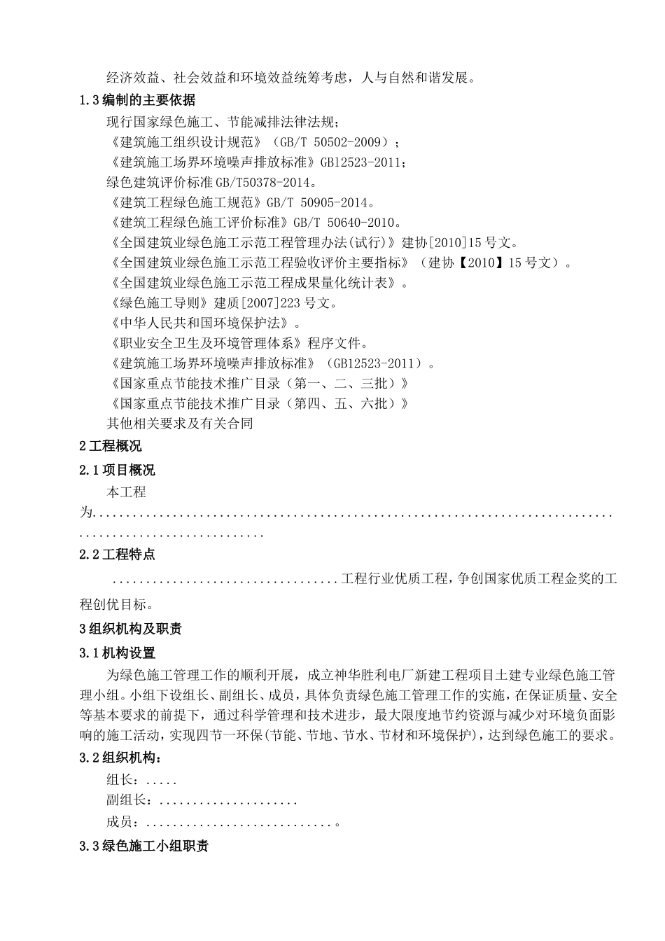 建筑绿色施工方案_第3页