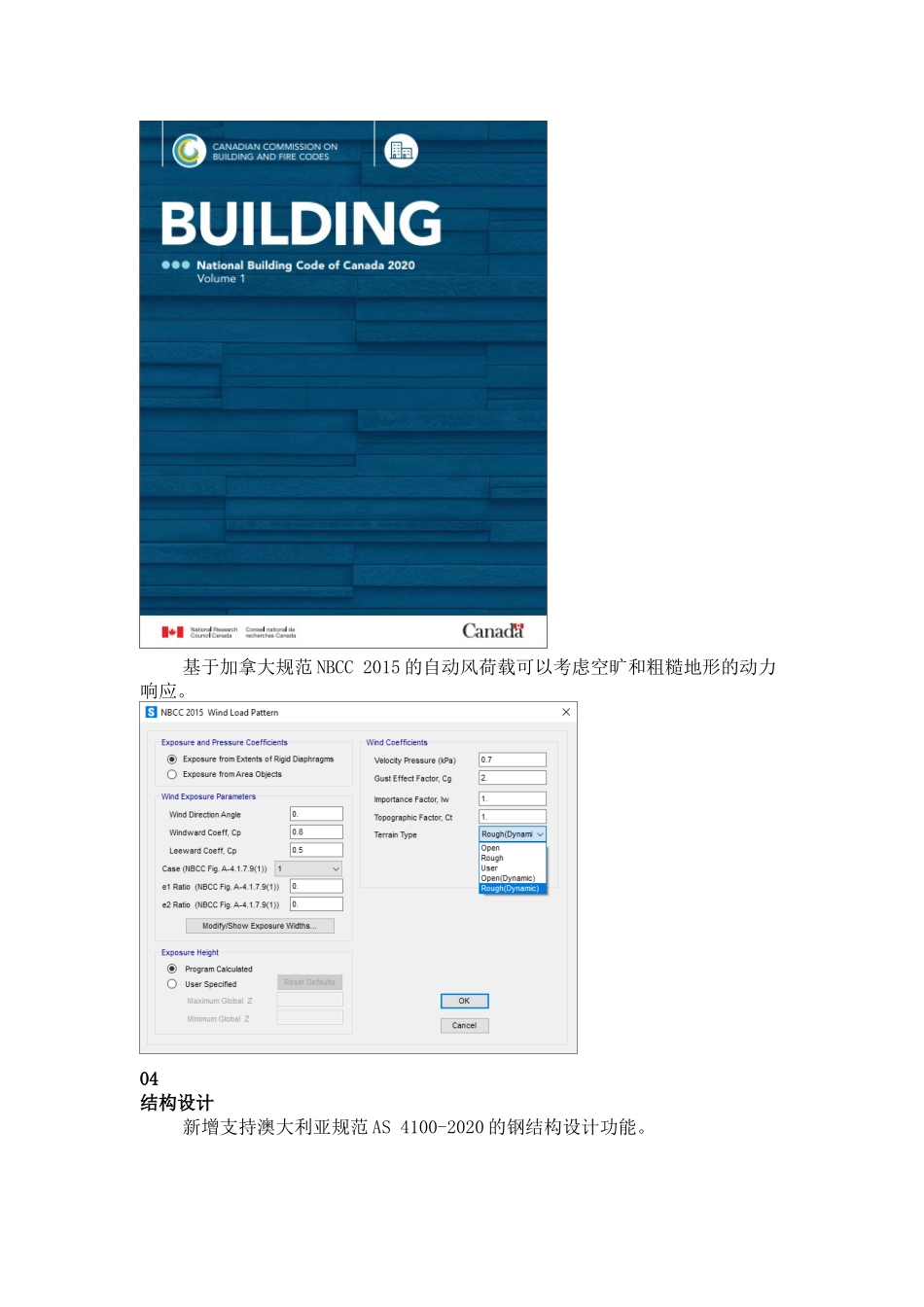 sap2000 V25中文旗舰版免锁新增功能_第3页