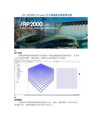 sap2000 V25中文旗舰版免锁新增功能