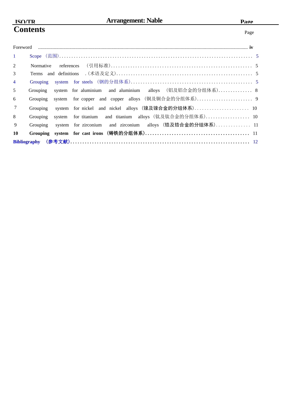 ISO TR 15608-2017-中英文版完整_第3页