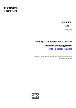 ISO TR 15608-2017-中英文版完整