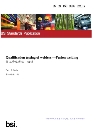 BS EN ISO 9606-1-2017中英 焊工资格考试—熔焊