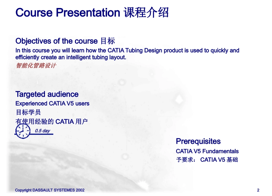 运用CATIA管路模块进行汽车管路设计课件_第2页