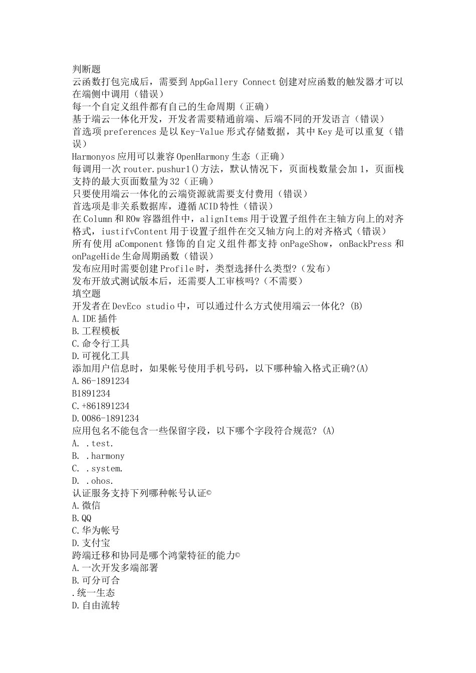 鸿蒙高级认证开发_第1页