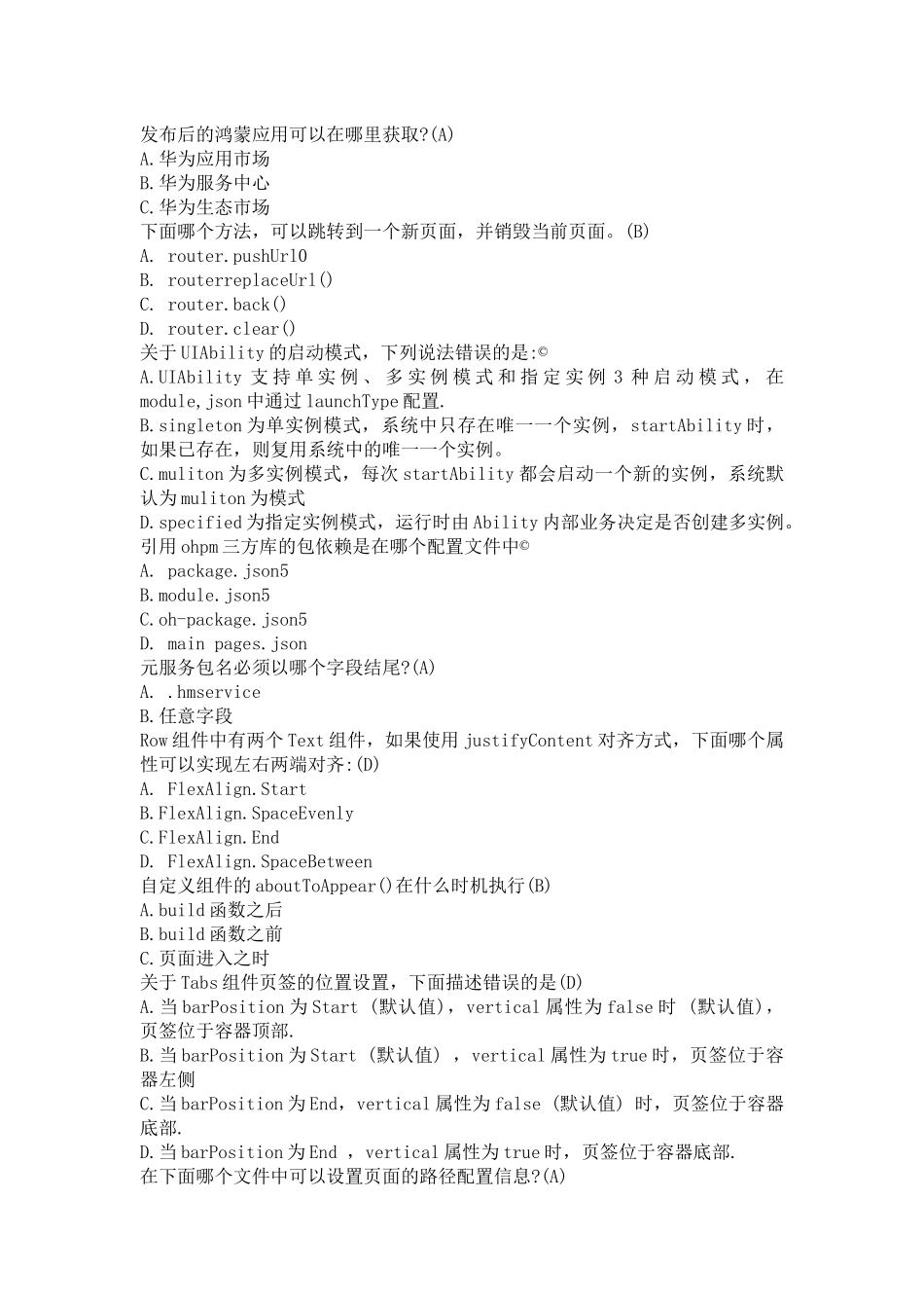 鸿蒙高级认证开发_第2页