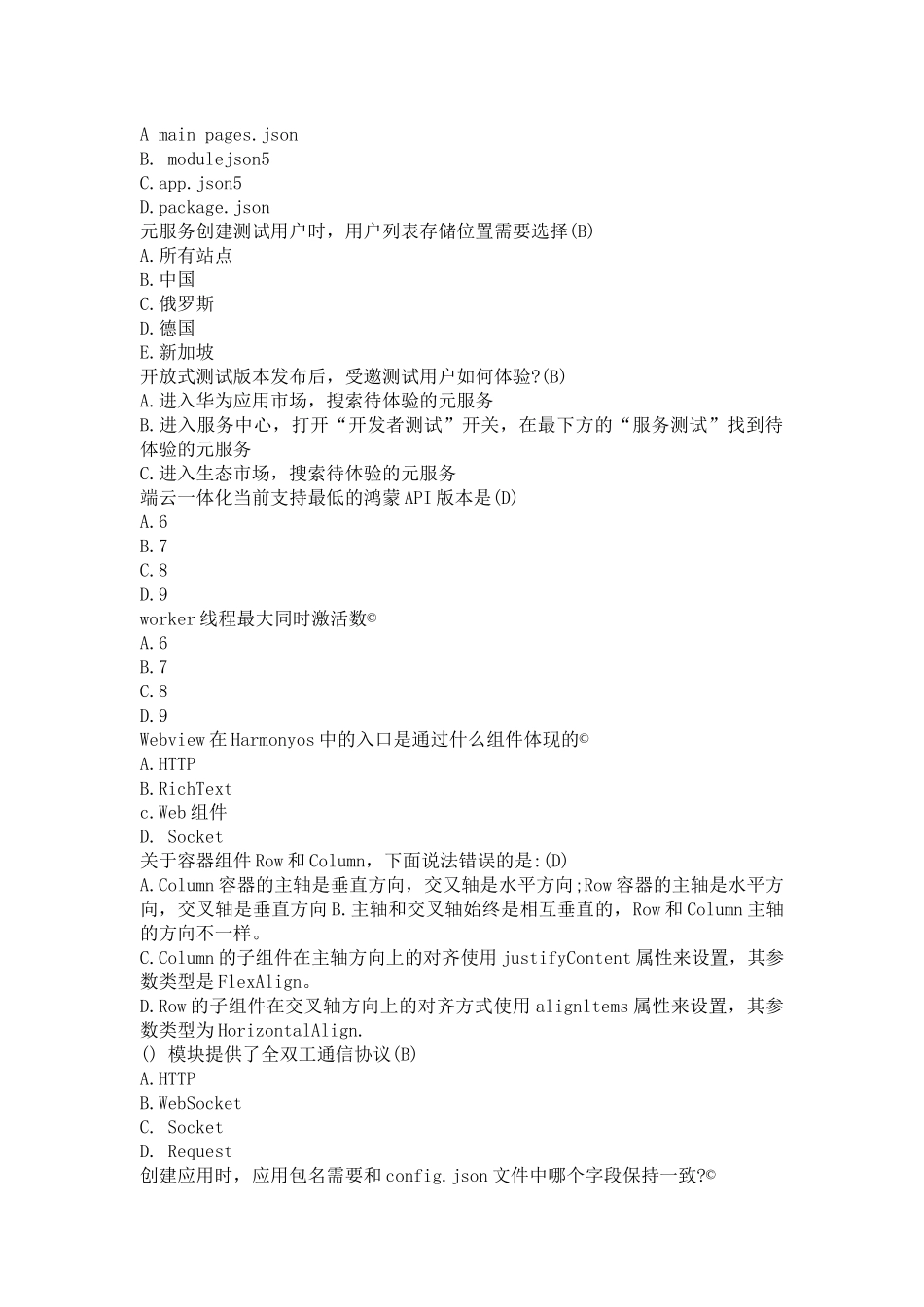 鸿蒙高级认证开发_第3页