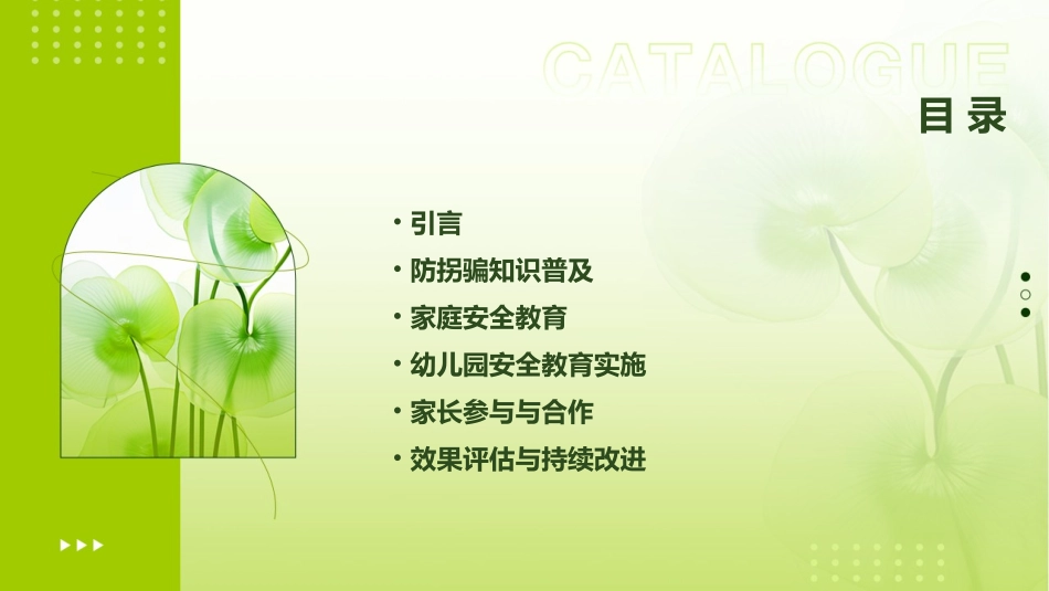 幼儿园防拐骗安全教育教案(精选)_第2页