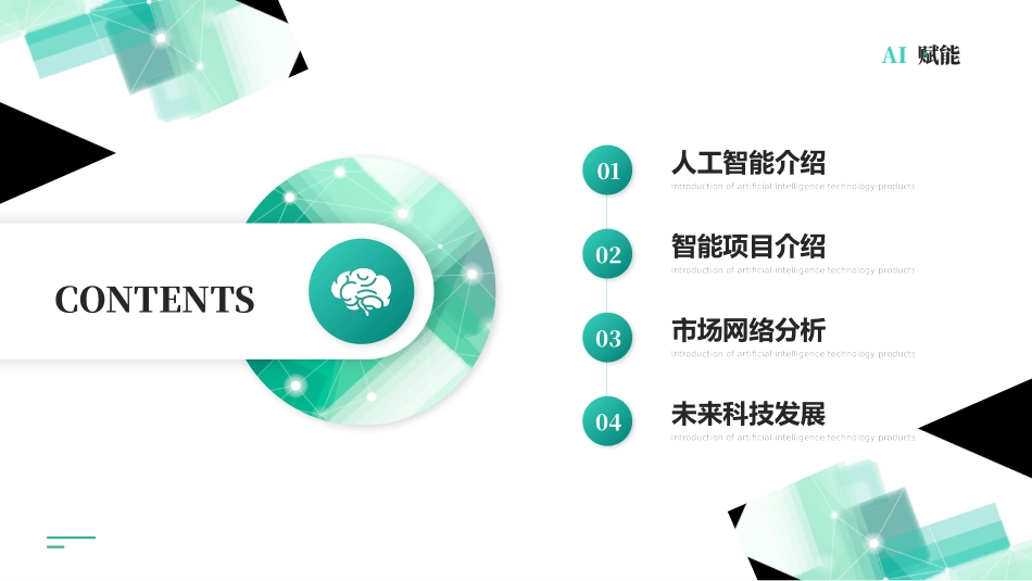 人工智能课件_第2页