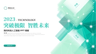 人工智能课件