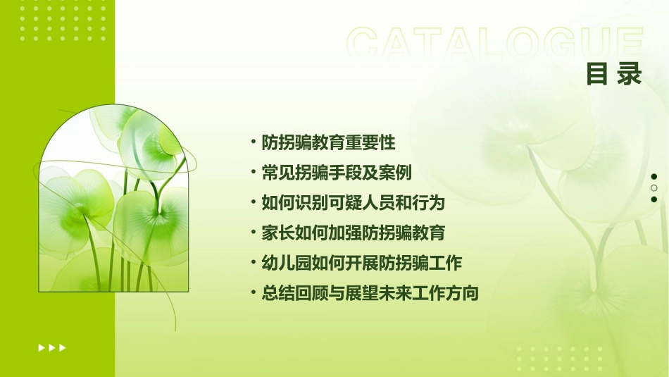 幼儿园防拐骗课件2_第2页