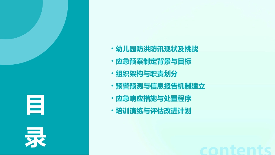 幼儿园防洪防讯应急预案(精选2024)_第2页
