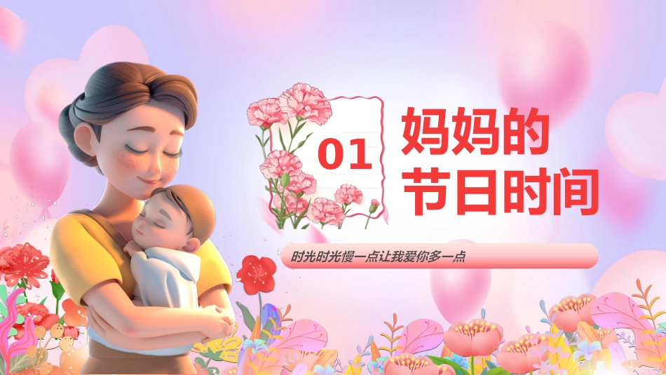 母爱如光伴我成长--幼儿园母亲节活动策划_第3页