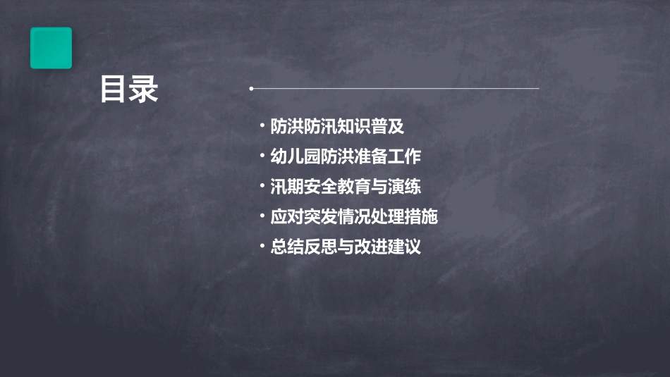 幼儿园防洪防汛教案_第2页