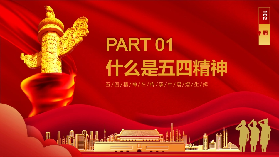 五四精神传承有我_第3页