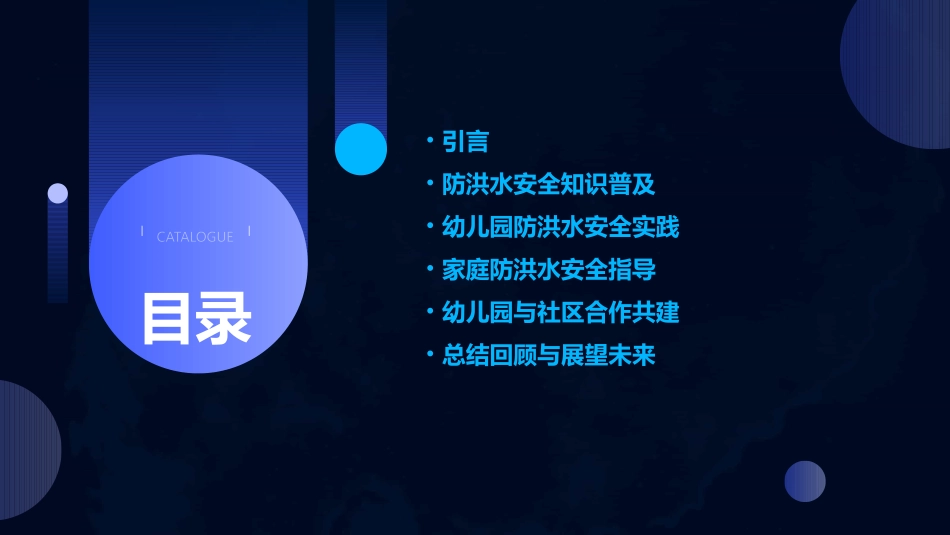 幼儿园防洪水安全教育教案_第2页