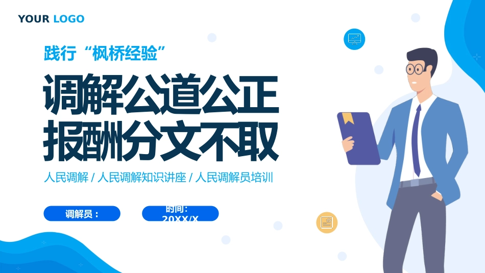 调解知识讲座_第1页