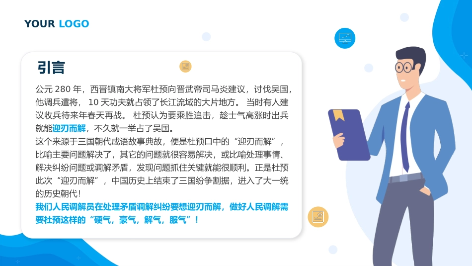 调解知识讲座_第2页