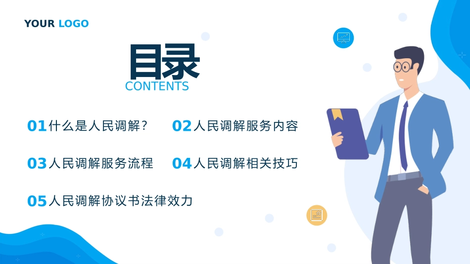 调解知识讲座_第3页