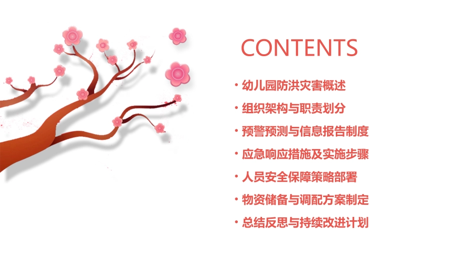 幼儿园防洪灾害应急预案(通用)_第2页