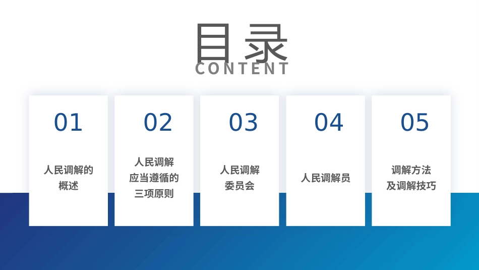 公平公正依法调解_第3页