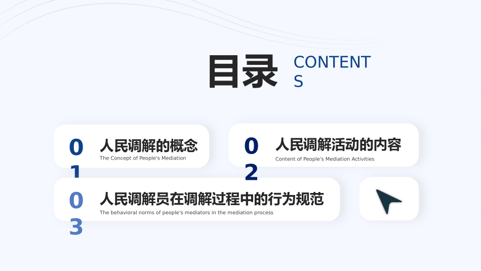 人民调解培训_第2页