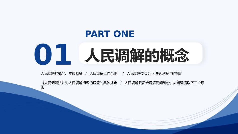 人民调解培训_第3页