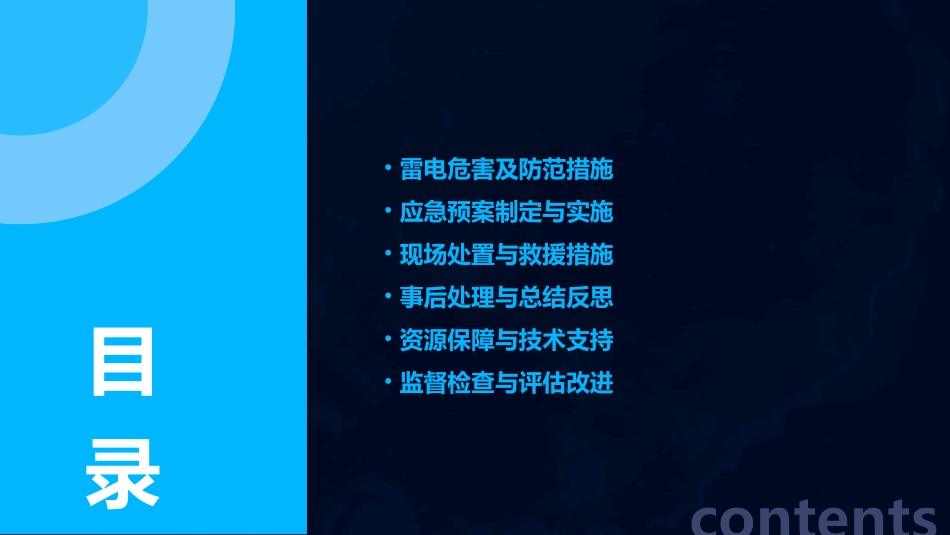 幼儿园防雷电应急紧急预案_第2页