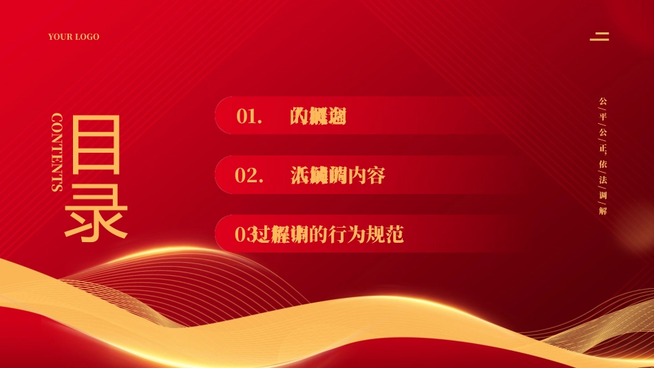 基础法律知识培训--人民调解培训_第2页