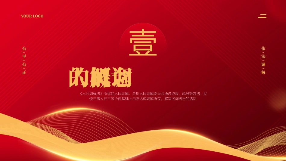 基础法律知识培训--人民调解培训_第3页