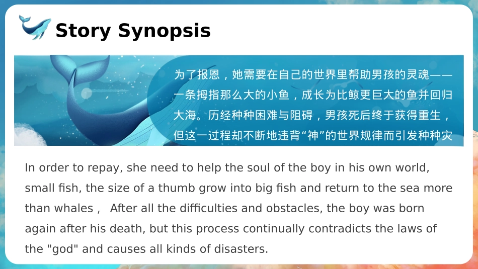 大鱼海棠电影分享——英语_第3页