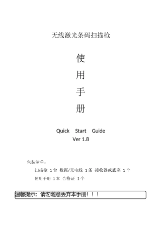 无线激光条码扫描枪使用手册（通用版定稿）