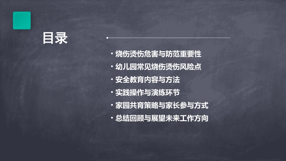 幼儿园防烧伤烫伤安全教育课件_第2页