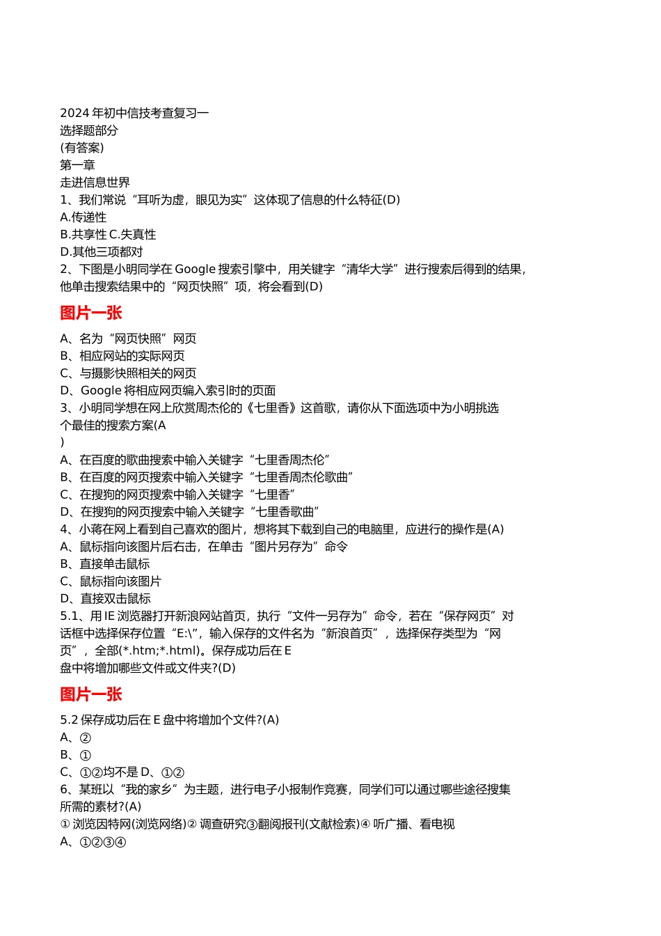 2024年初中信技考查复习_第1页