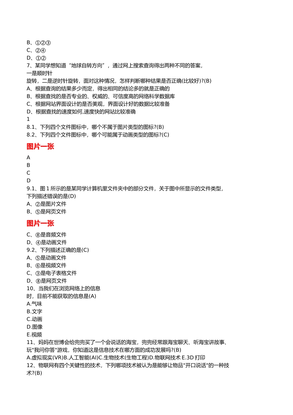 2024年初中信技考查复习_第2页