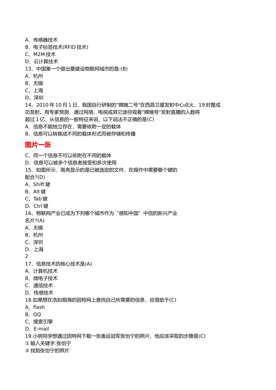 2024年初中信技考查复习_第3页