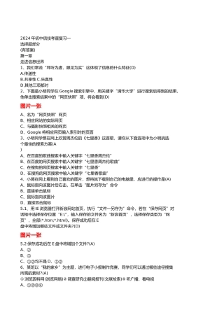 2024年初中信技考查复习