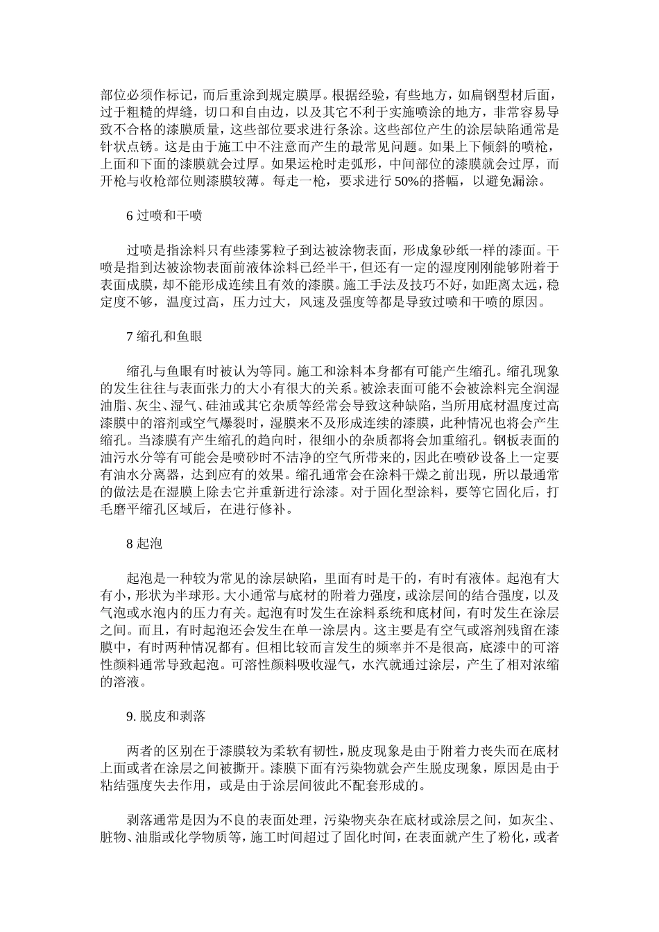 集装箱制造中漆膜常见缺陷分析_第2页