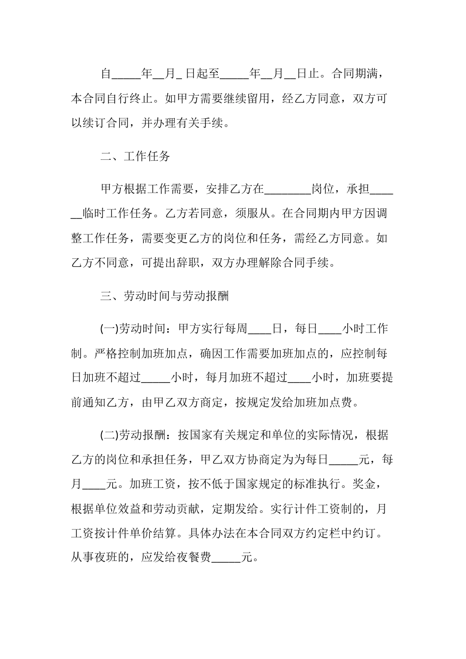 劳动劳务雇佣合同范本5篇_第2页