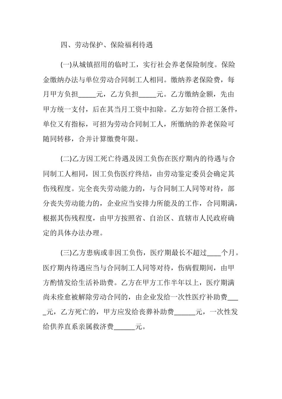 劳动劳务雇佣合同范本5篇_第3页