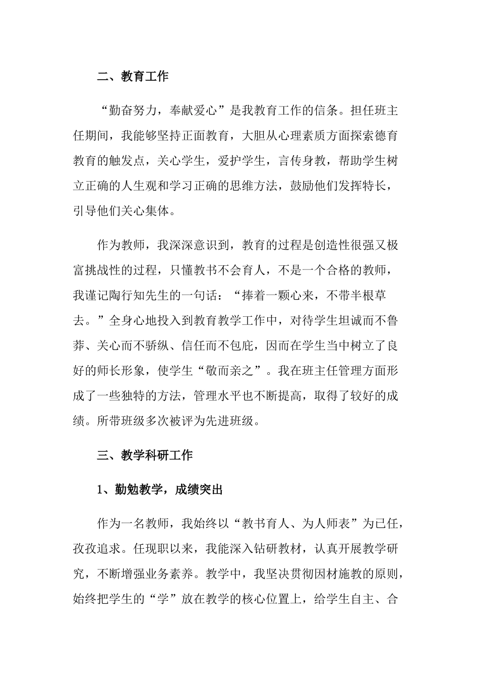 高级职称申报述职报告汇编7篇_第2页