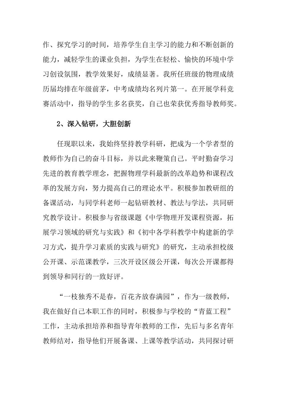 高级职称申报述职报告汇编7篇_第3页