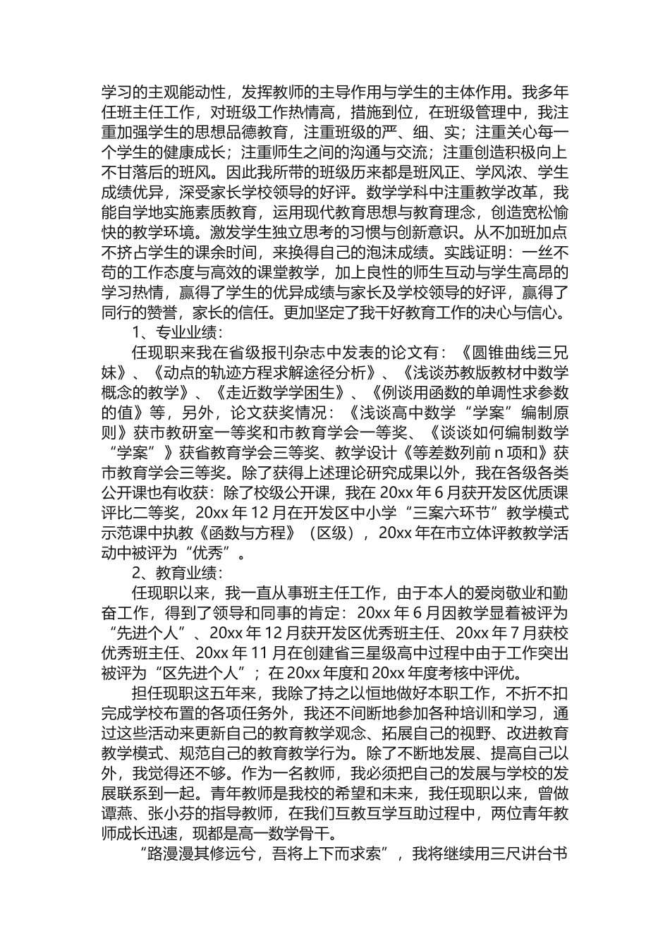 申报高级职称述职报告[优秀范文5篇]_第2页