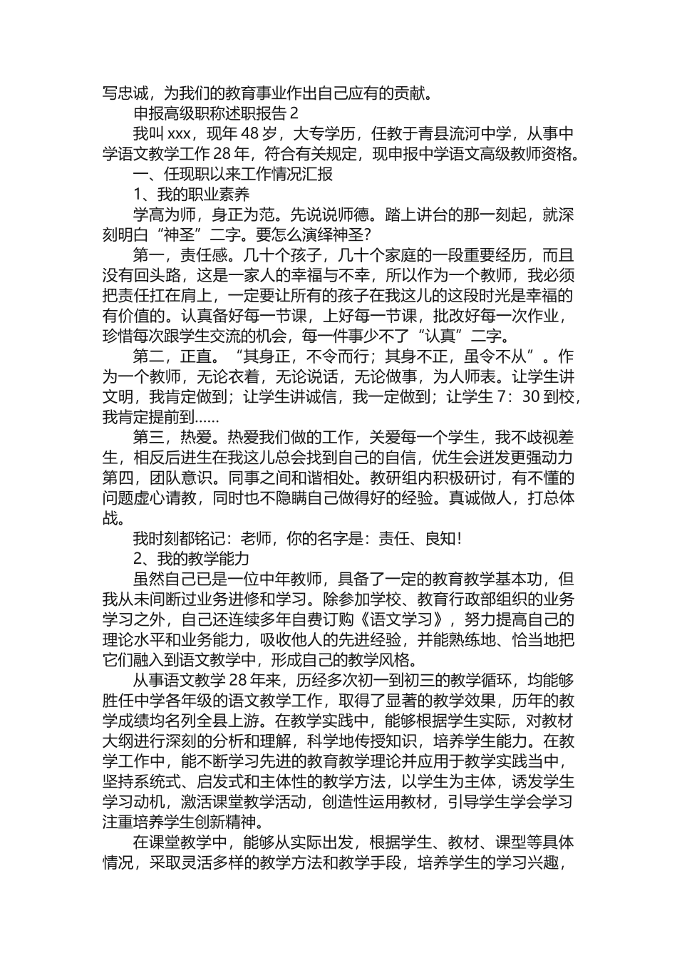 申报高级职称述职报告[优秀范文5篇]_第3页