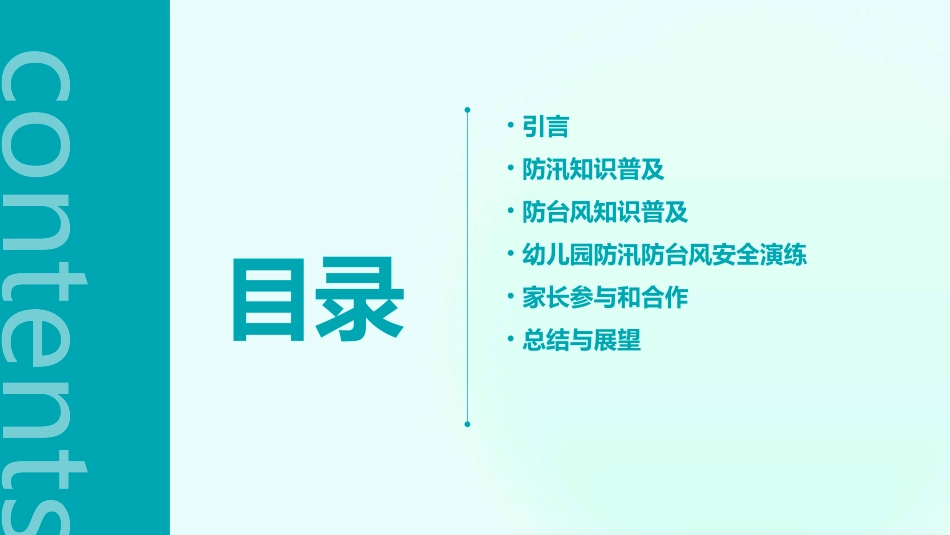 幼儿园防汛防台风安全教育_第2页