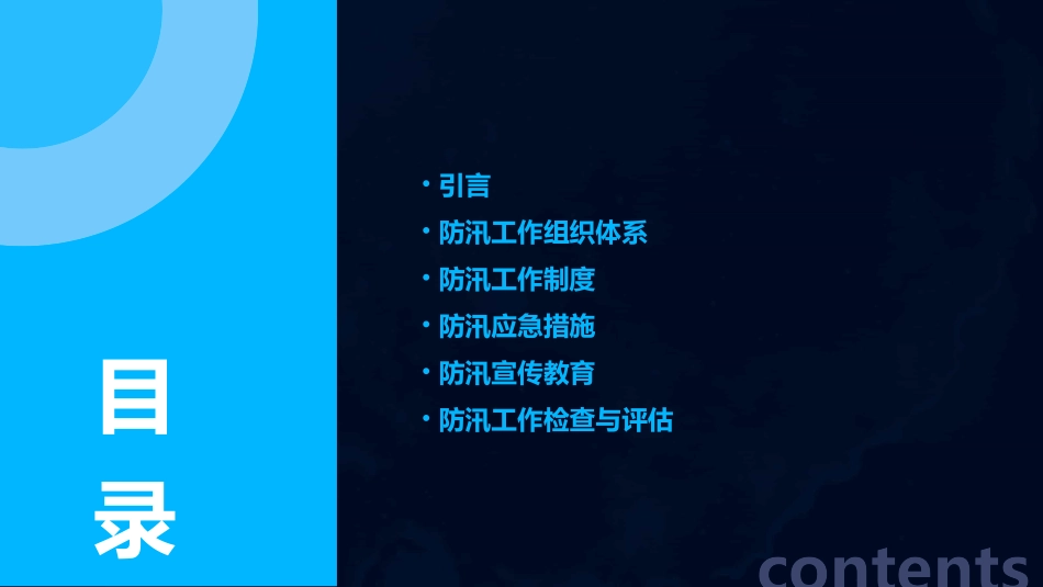 幼儿园防汛工作方案(共1)_第2页