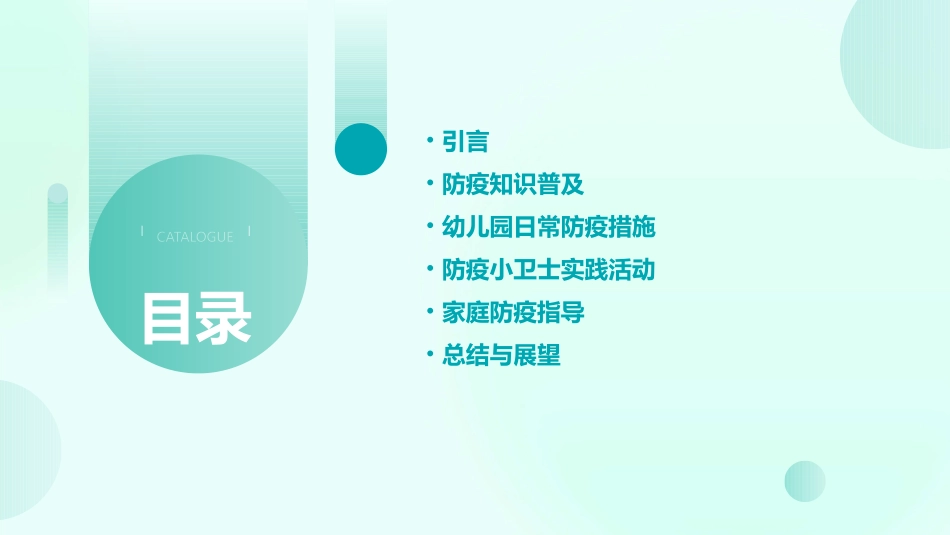 幼儿园防疫小卫士教育教案_第2页