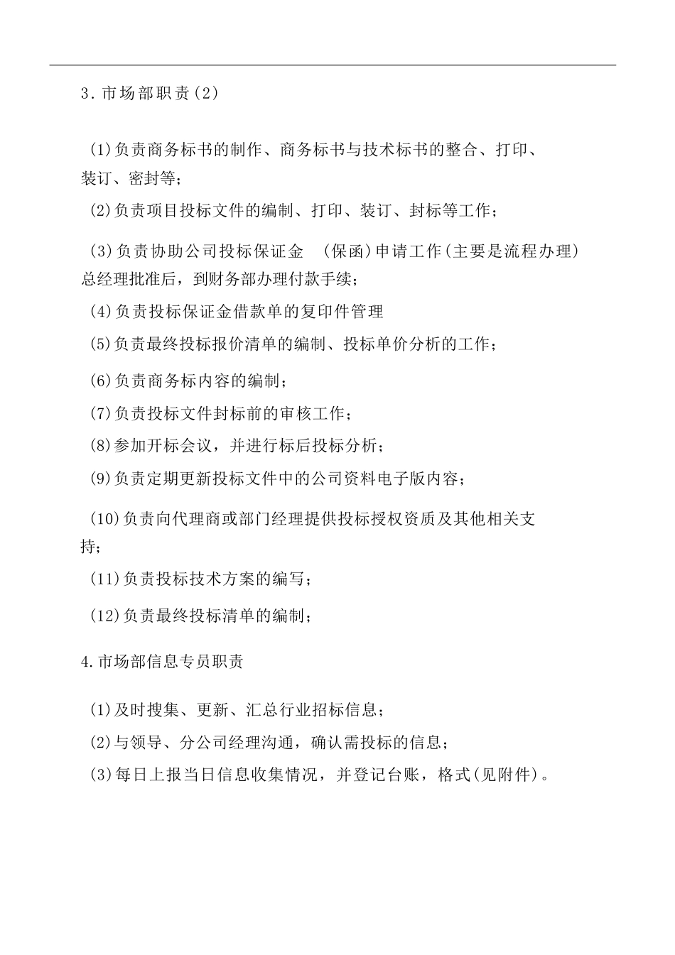 投标管理制度_第3页