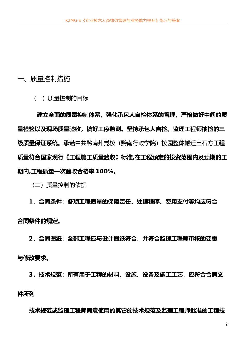 土石方工程监理大纲_第2页