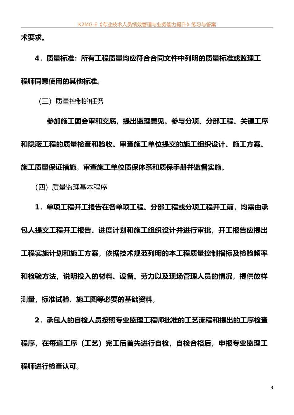 土石方工程监理大纲_第3页